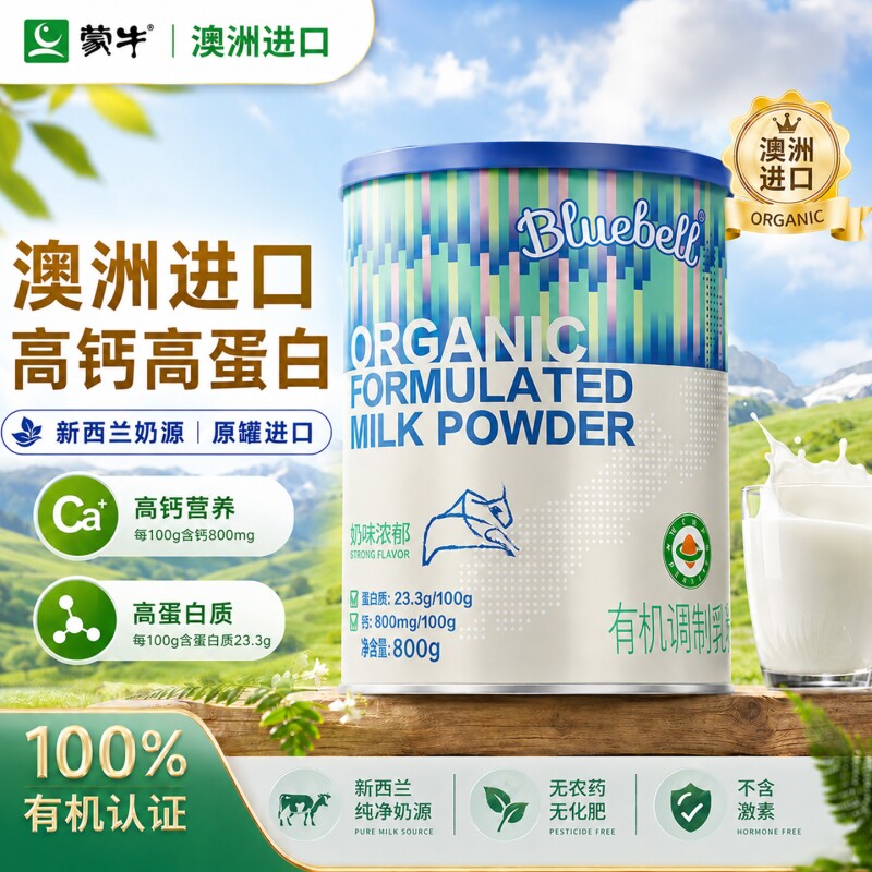 蒙牛澳洲原装进口有机高钙纯奶粉中老年成人新西兰奶源牛奶粉送礼