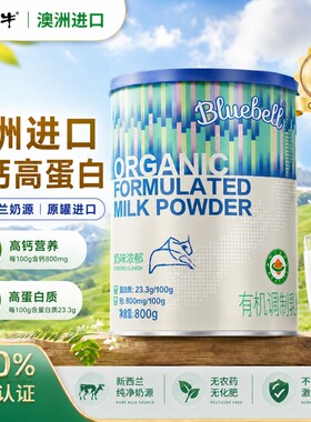 【真有机】澳洲原装进口有机奶粉