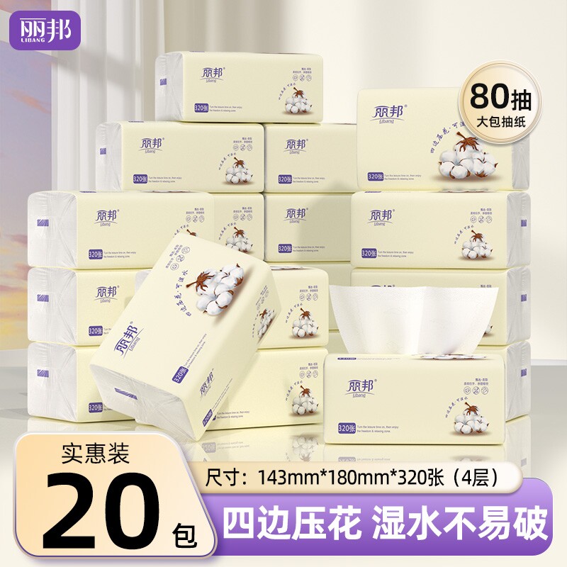 丽邦四边压花抽纸大包家用实惠装图片