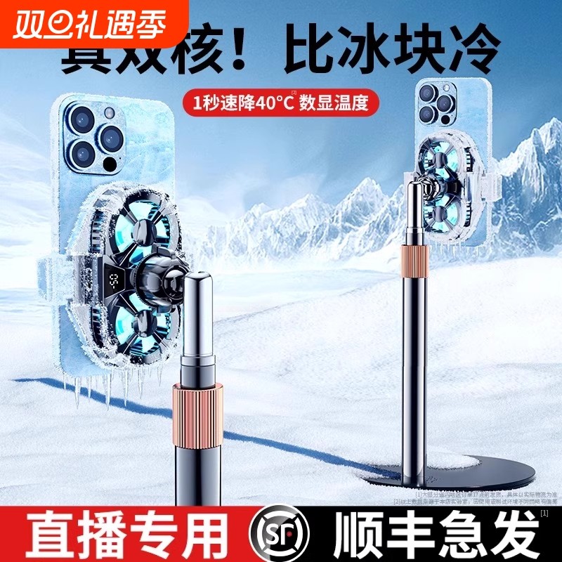 直播专用手机散热器降温半导体超静音背夹一体支架主播适用苹果一加iqoo黑鲨红魔制冷桌面液冷专业户外双核