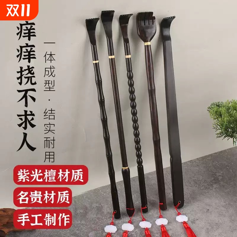 紫檀木痒痒挠抓背挠痒神器多功能实木高端竹制耙背部不求人老头乐