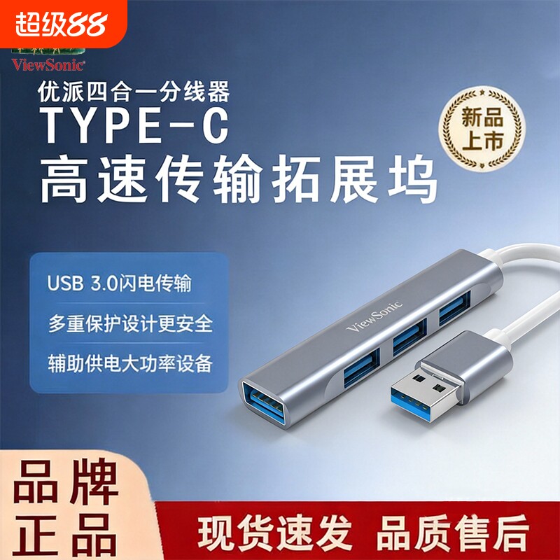 外接鼠标键盘U盘硬盘通用集线器图片