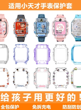 适用小天才电话手表保护壳Z10/Z9哪吒保护套Z8A透明D3/Z7S/Z6pro/D2/Q1/Q2A