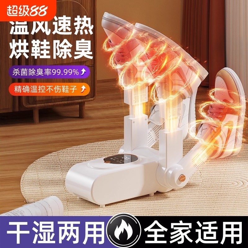 烘鞋器干鞋器杀菌除臭神器鞋子烘干全自动一体机2025新款家用恒温
