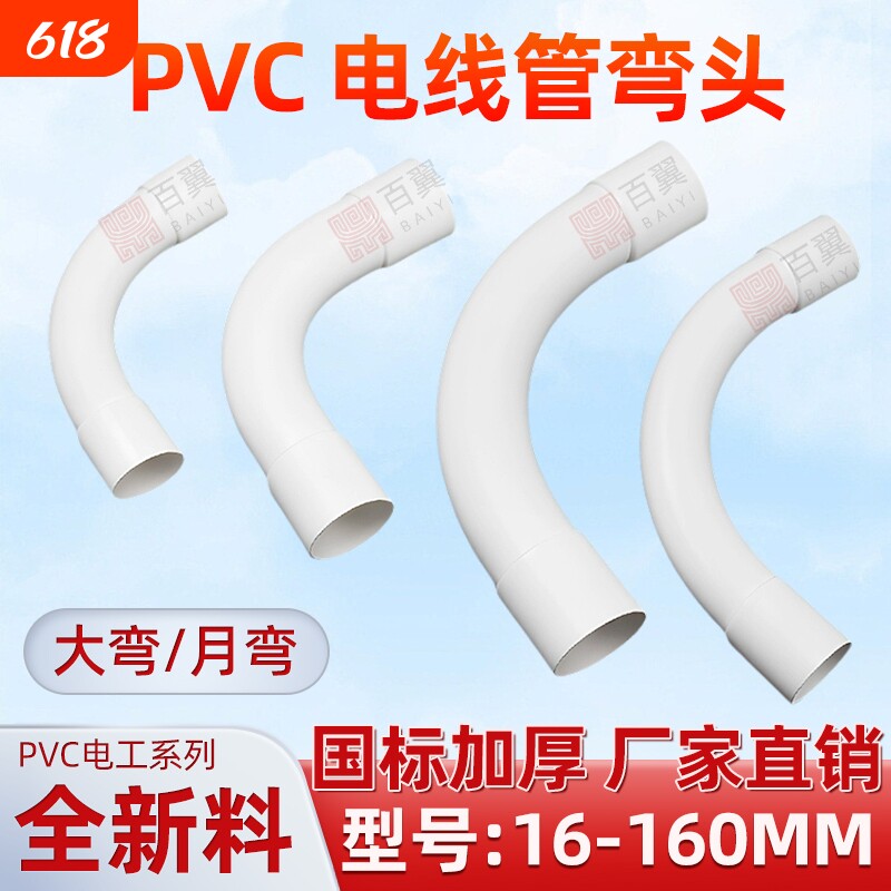 PVC电线管弯头电工排水配件大弧度90度弯110接头月亮弯水管