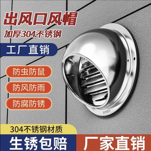 304不锈钢排气罩风帽油烟机外墙防风罩出风口通风口透气帽排风口
