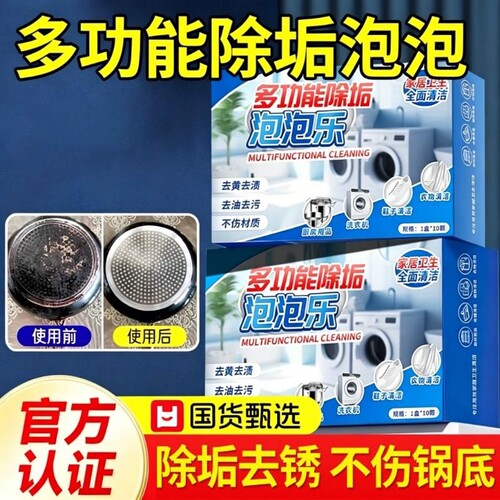 锅底黑垢清洁剂强力去污洗锅除垢泡泡乐活氧泡腾片神器旗舰店2981