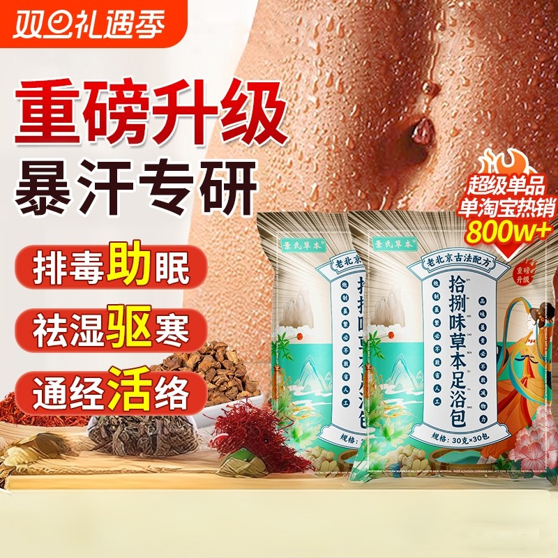 泡脚药包去湿气助睡眠排毒足浴包祛寒艾草叶生姜花椒脚臭洗脚液粉