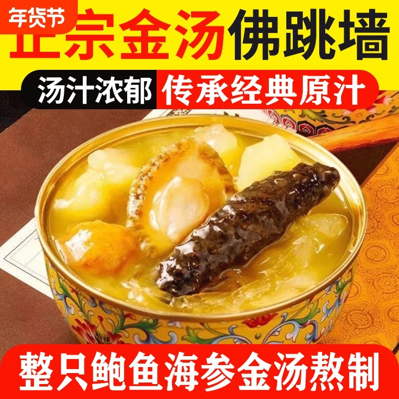佛跳墙即食加热鲍鱼海参年夜饭高端家用预制菜春节过年年货送长辈,水产肉类/新鲜蔬果/熟食,鲍鱼,淘宝优惠券,粉丝福利购,淘宝优惠卷
