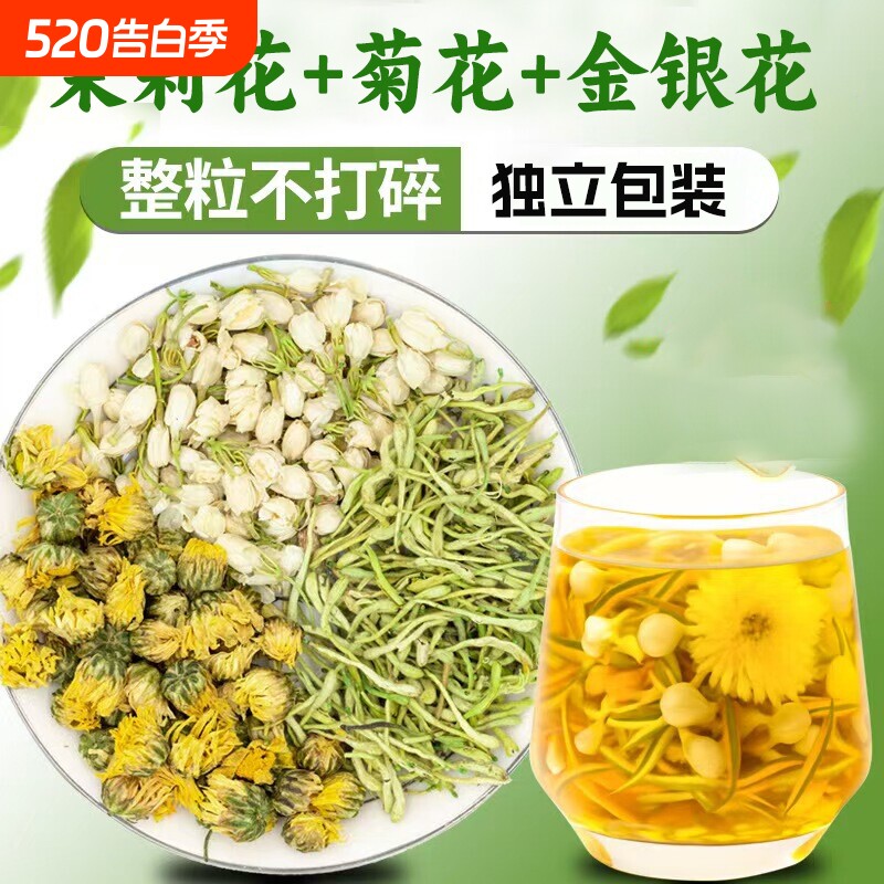 金银花茉莉花菊花茶上火去肝火三花祛痘养肝清热毒解下火三花茶包