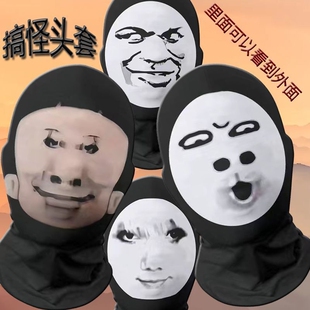 抖音爆款面罩搞怪头套恶搞搞笑大头哦豁面具表情包整蛊cos面罩