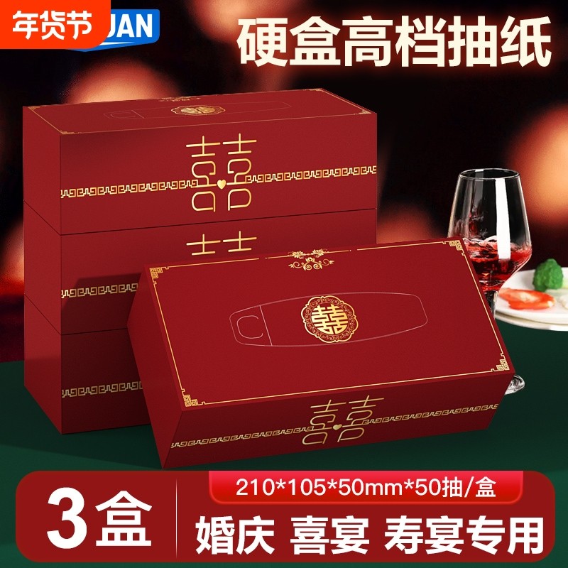 喜气洋洋抽纸婚庆摆酒餐巾纸高端盒装纸巾整箱批发面巾纸实惠装,洗护清洁剂/卫生巾/纸/香薰,抽纸,淘宝优惠券,粉丝福利购,淘宝优惠卷