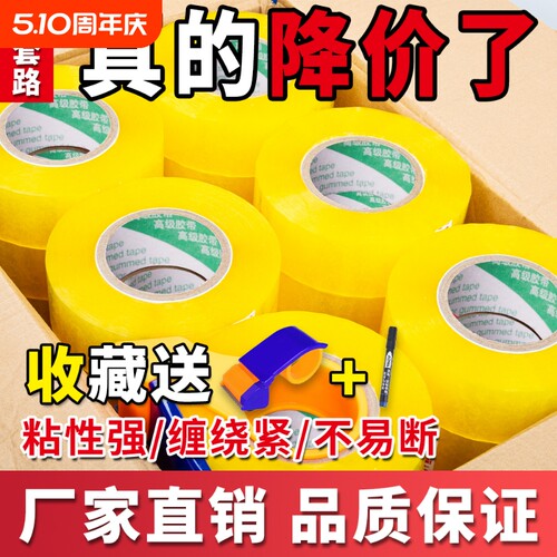 透明胶带电商快递打包封箱封口大卷胶布高粘米黄加宽胶带整箱批发bopp透明胶布一整箱批发电商打包警示语胶带