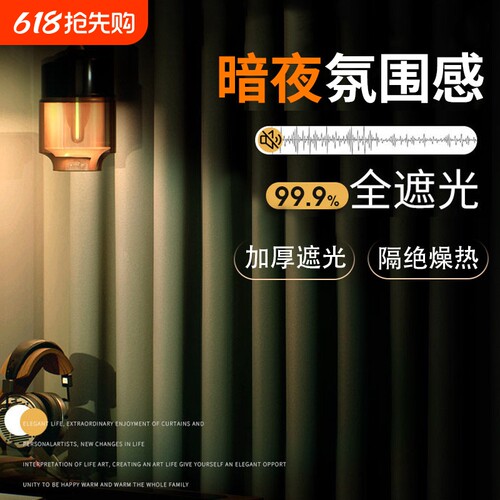 2026新款窗帘全遮光卧室飘窗客厅挂钩式隔热防晒轻奢加厚遮阳布