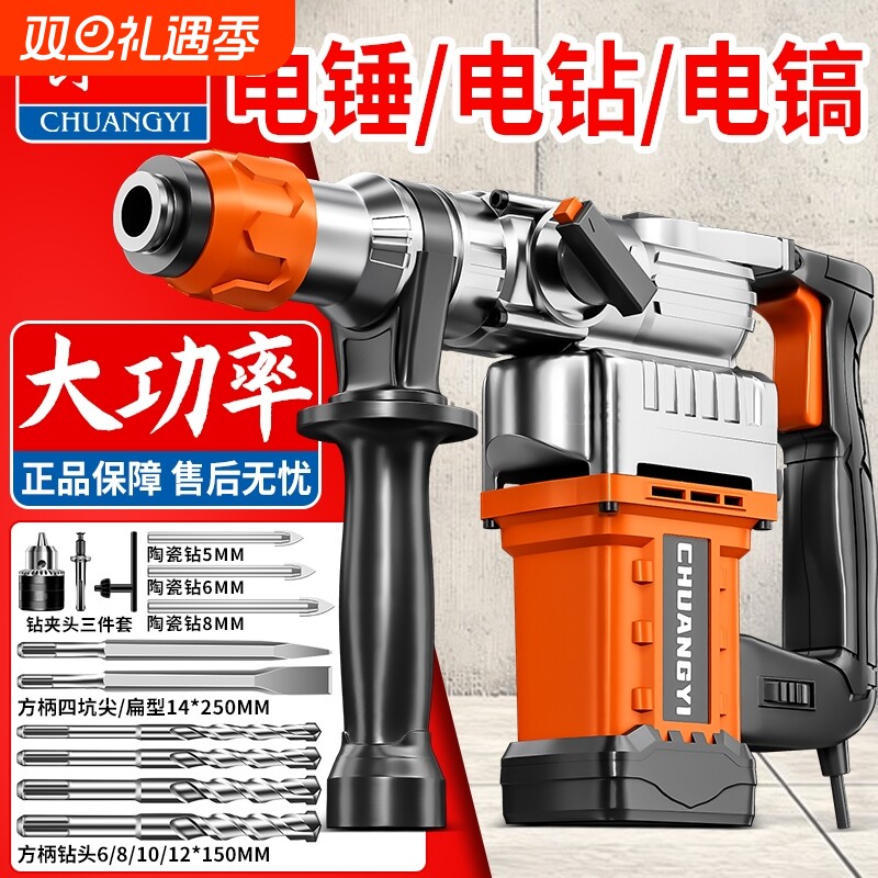 创一电锤大功率电镐打混凝土工业多功能电锺捶电动工具家用冲击钻
