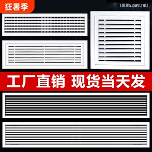 abs通风进回风口网罩中央空调出风口百叶窗格栅吊顶铝合金可调节