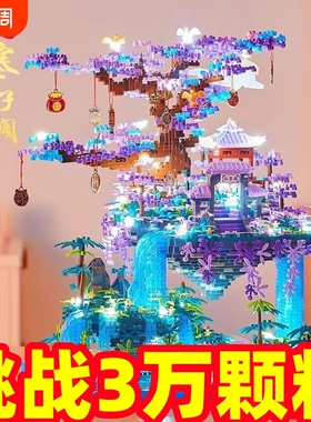仙子阁树屋积木高难度巨大型桃花潭建筑系列拼图男孩益智拼装玩具
