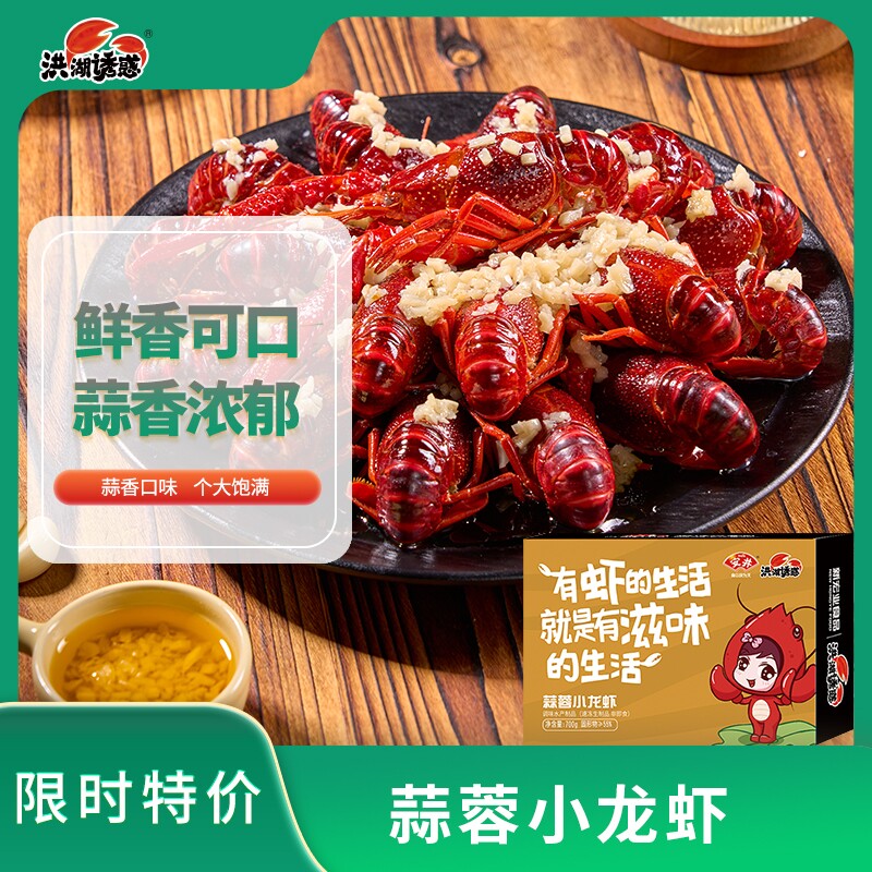 洪湖诱惑直供蒜蓉小龙虾3-5钱700g整虾半成品商用家用宵夜麻辣