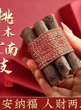 桃木枝真老桃树枝桃木招东南枝棍财随身带五色绳挂件桃枝木雕桃花