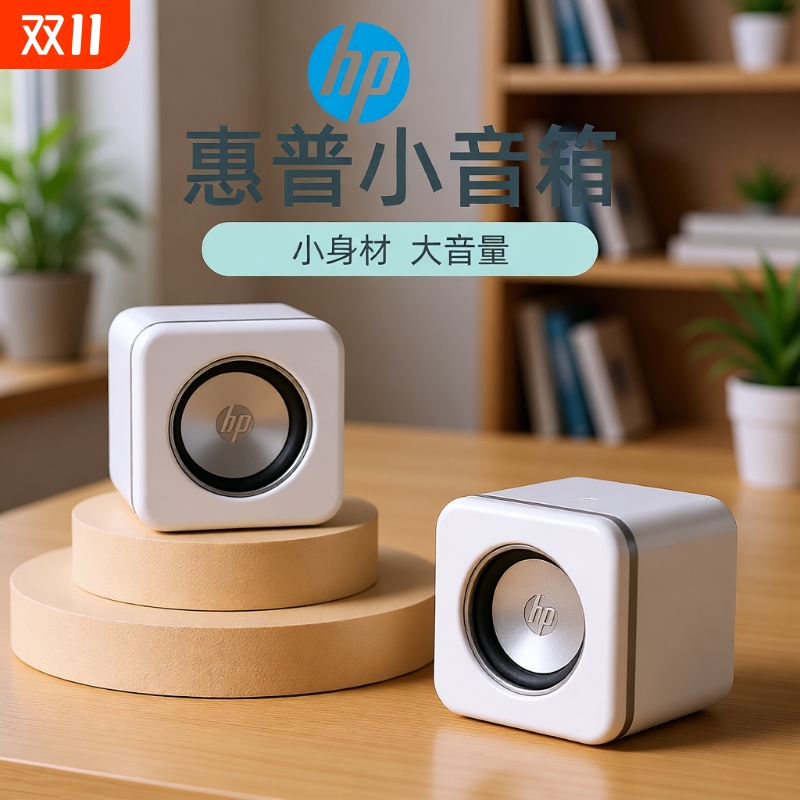 HP/惠普电脑音响台式家用音箱超重低音炮小型迷你电竞游戏扬声器