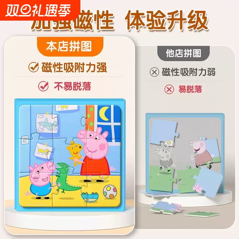 小猪陪奇磁力拼图2-3到6岁儿童益智玩具磁吸平图男女孩幼儿园早教