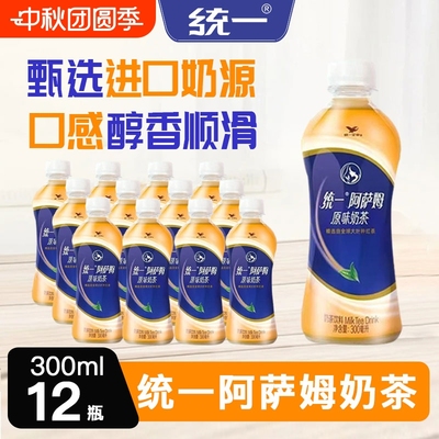 统一阿萨姆奶茶经典原味300ml*12瓶装原味即饮奶茶饮品下午茶奶茶