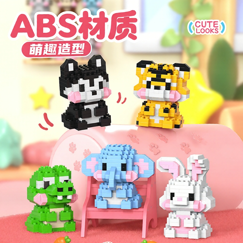 小动物微颗粒益智积木萌趣造型创意摆件玩具男孩女孩奖励礼物拼插