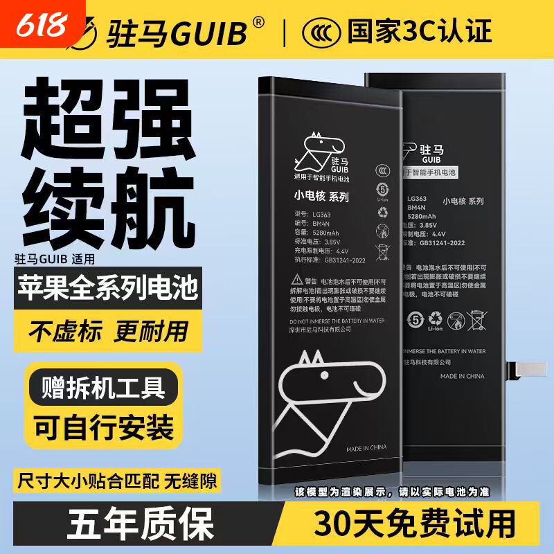 【适用苹果全系列大容量电池】