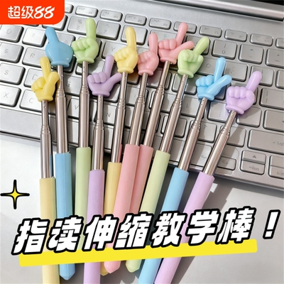马卡龙指读棒可伸缩手指教棒教鞭手指棒指挥棒戒尺家用幼儿园教棍早教用教学指教学阅读神器家用读书指示棒