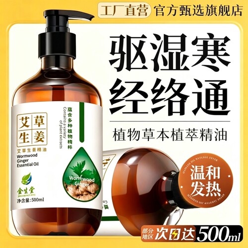 生姜艾草精油按摩全身通经络刮痧发热开背推背身体推拿疏通美容院