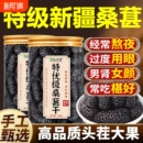 桑葚干黑桑椹特级官方旗舰店新疆正宗桑葚干中药材泡水优质品即食