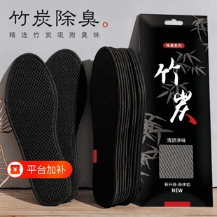 皮鞋防臭鞋垫男士除臭透气吸汗加厚竹炭留香子女软底舒适缓冲甄选