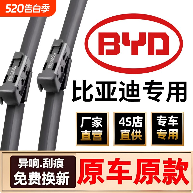 比亚迪11胶条无骨雨刮器适配秦/宋/唐/汉/元海豚海豹驱逐舰等雨