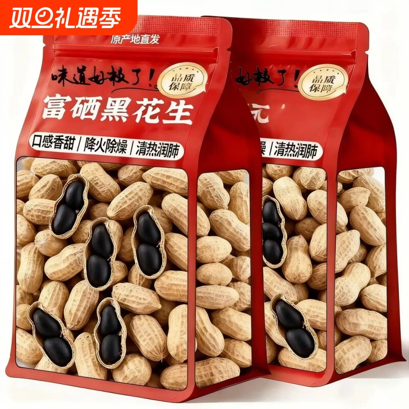 2025新货云南富晒黑花生种子晒干黑皮花生带客官方旗舰店好吃健康