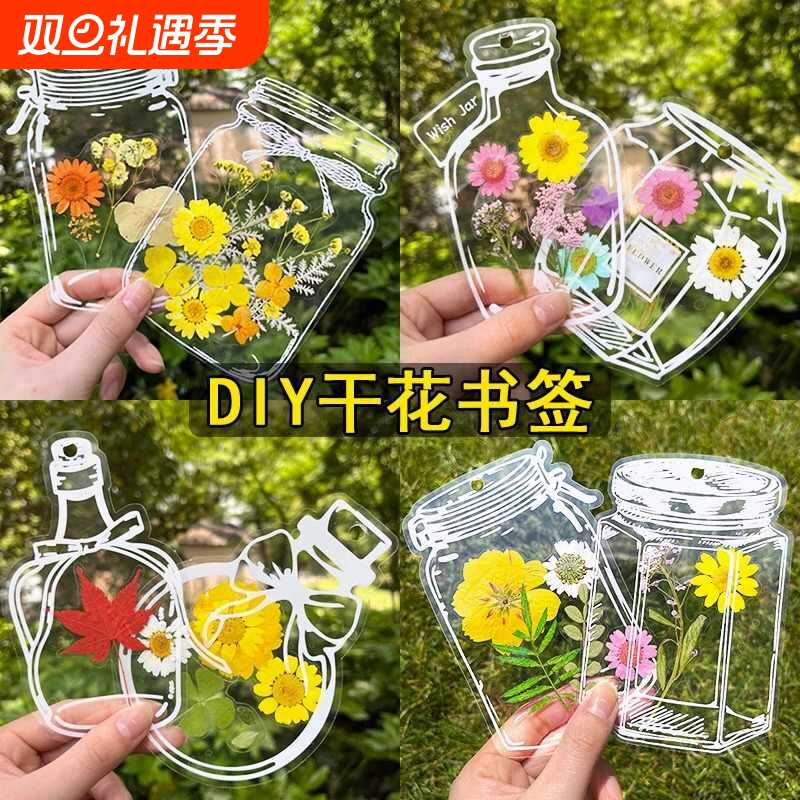 干花书签手工diy材料国庆节礼物树叶粘贴画自制压植物标本塑封膜