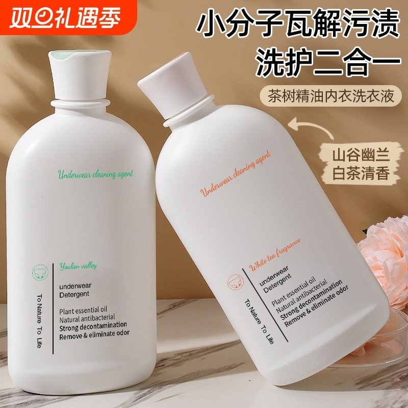 茶树精油内衣裤去渍洗衣液内衣清洗液贴身衣服专用洗衣液