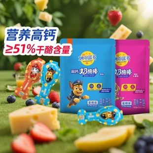 妙可蓝多汪汪队高钙常温奶酪棒252g袋装 儿童零食休闲零食品芝士棒