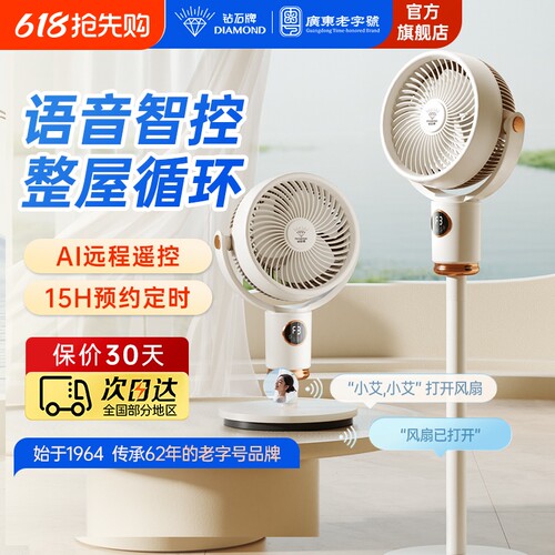 钻石牌空气循环扇家用电风扇落地扇语音遥控台立式宿舍大风力RR