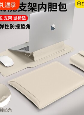 【升级防撞角】笔记本支架电脑包