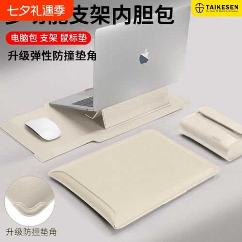 【升级防撞角】笔记本支架电脑包