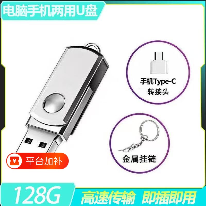 高速优盘128G手机电脑通用64G/32G16G大容量U盘学生办公车载音响