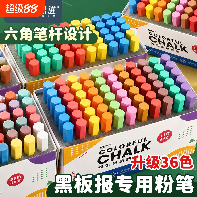 彩色粉笔黑板报专用无尘鲜艳多色图片
