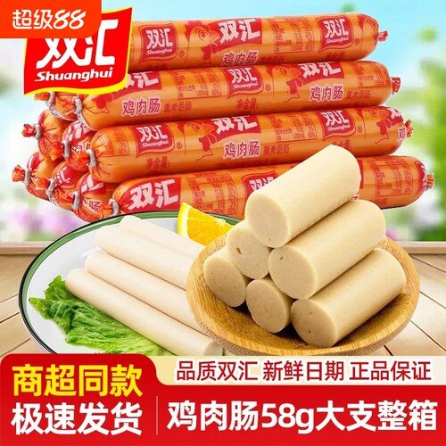 双汇鸡肉肠58g整箱40根