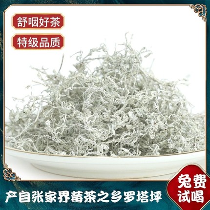 莓茶张家界野生特级正品芽尖正宗龙须藤茶湖南永顺养生茶土家产地