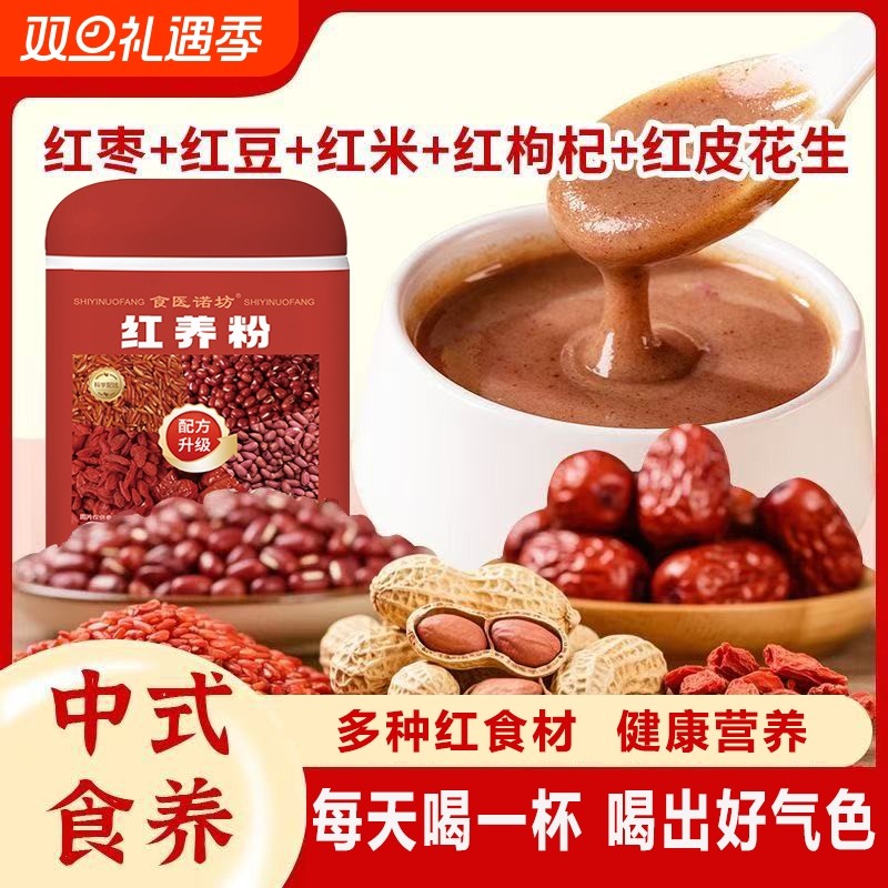 红养粉五红汤红枣枸杞玫瑰女生元营养代餐粥汤冲饮泡即食健康调理