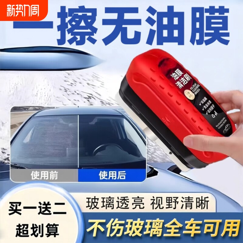 玻璃擦汽车玻璃油膜擦去除强力去污净前挡清洁刷去油膜湿巾擦车