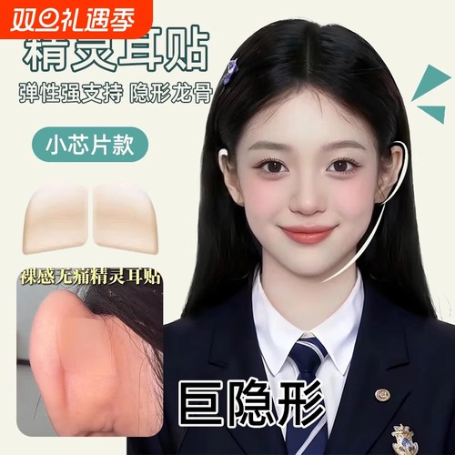 新款小芯片耳贴精灵耳贴超隐形硅胶强力支撑肤色透明小脸立耳神器