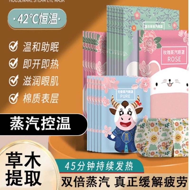 蒸汽眼罩缓解疲劳西柚香薰护理