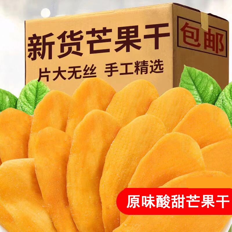 芒果干批发500g水果干果脯蜜饯休闲零食厚切芒果条原味年货节袋装