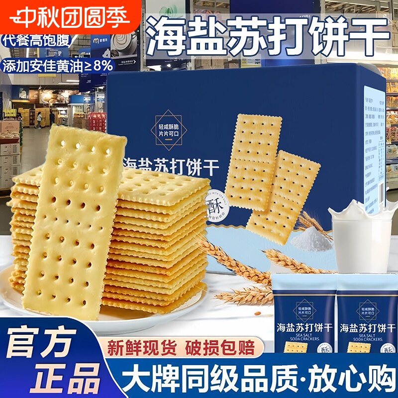 山姆海盐苏打饼干|超6000次加购图片